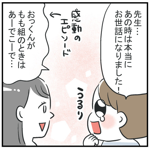 260319_産休の先生02