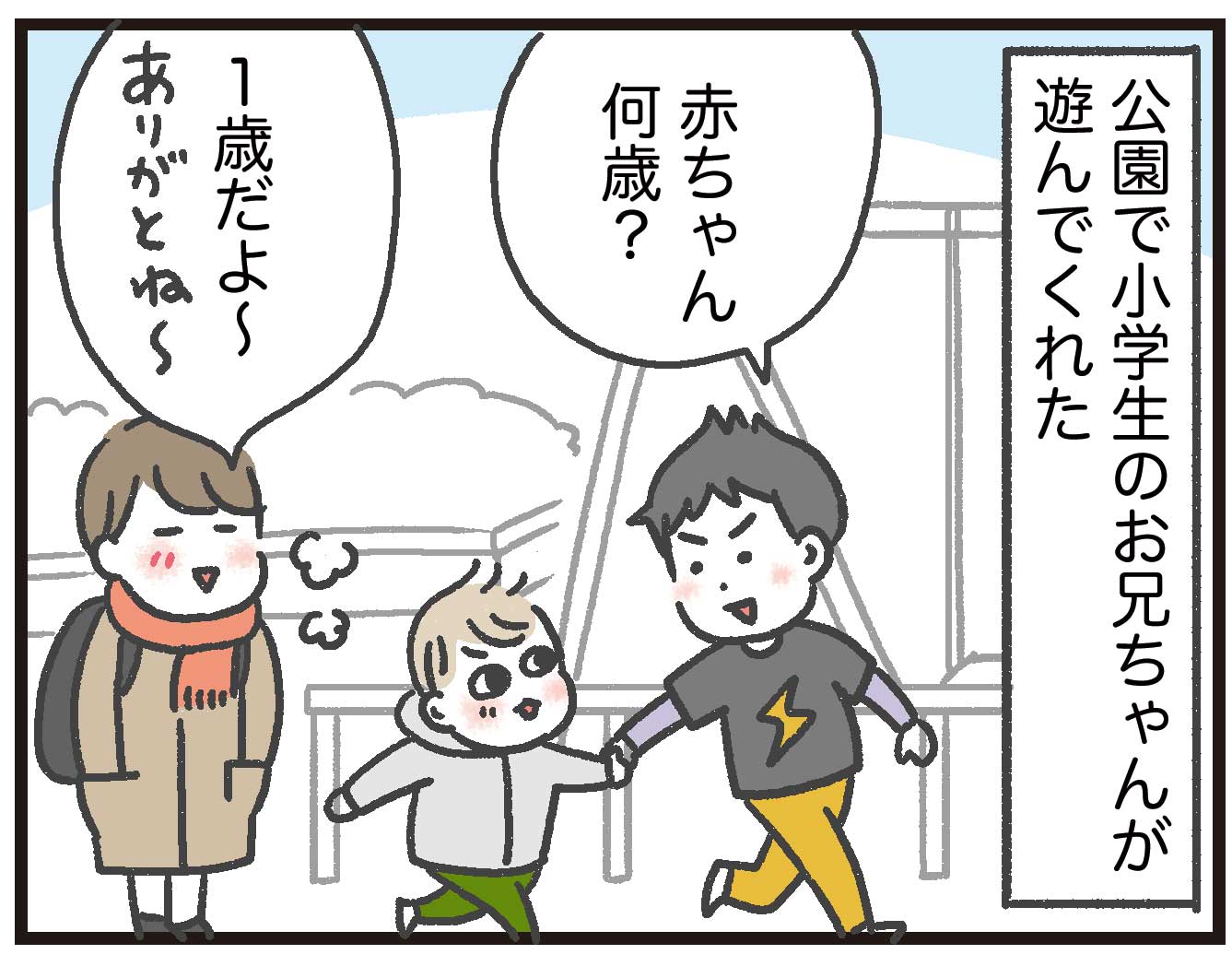 公園で9歳のお兄ちゃんにときめいた 1 2 あきばさやかの人生ケアレスミス Powered By ライブドアブログ 公園で9歳のお兄ちゃんにときめいた 1 2 あきばさやかの人生ケアレスミス Powered By ライブドアブログ