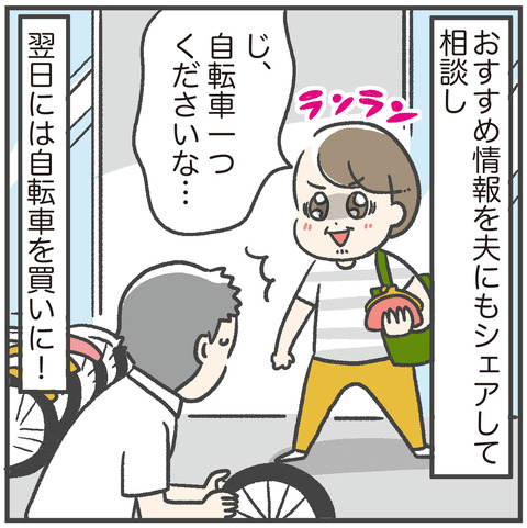 230805電動自転車02_01