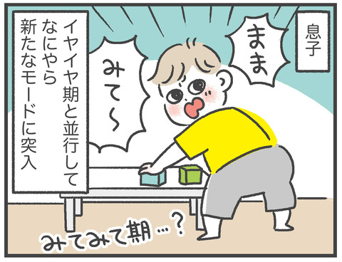 200816_見てみて地獄01