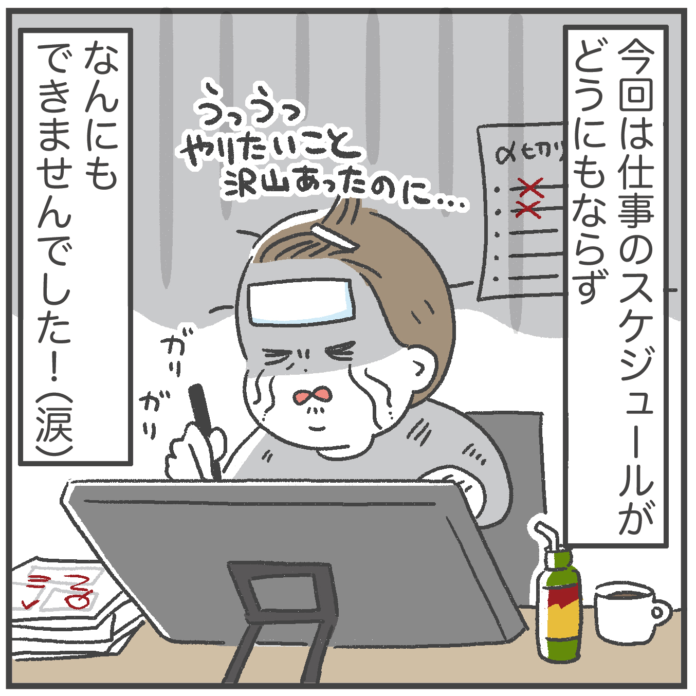 母業」休み2024〜不完全燃焼〜 : あきばさやかの人生ケアレスミス