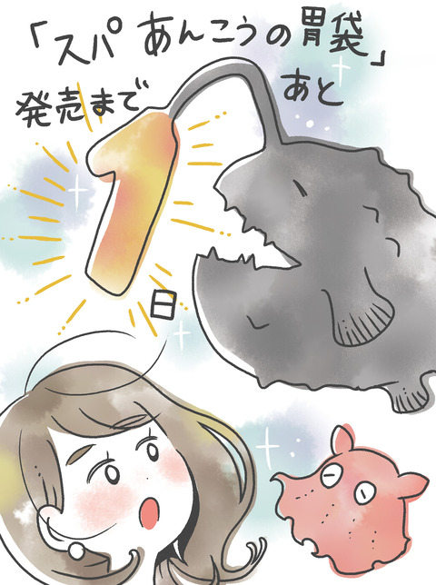 220707カウントダウンあと1日