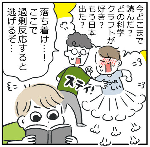 260618おっくんマンガ03