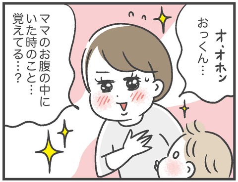 210730_胎内記憶03