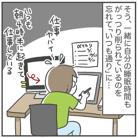 240901_寝ないとりちゃん07