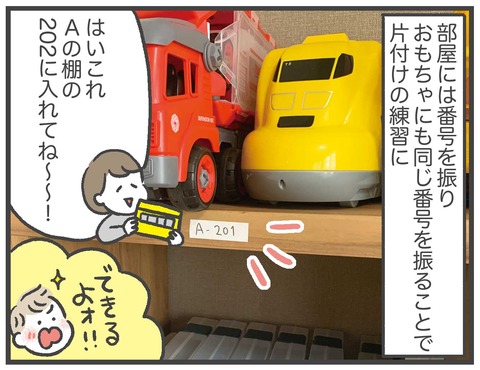 2100227_おもちゃ収納02_05