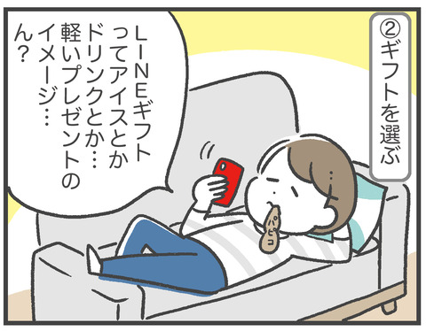 210120_PR_LINEギフト09