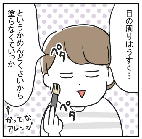 260417_くすみメイク03