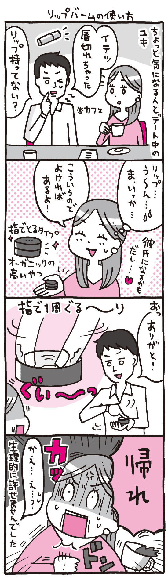 リップバームの使い方 あきばさやかの人生ケアレスミス Powered By ライブドアブログ
