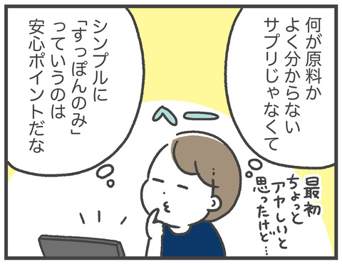 200611_PR_すっぽん小町07