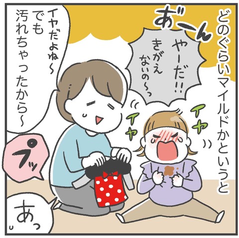 240316_マイルドイヤイヤ記録03