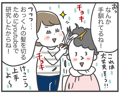 200526_夫のヘアカット02