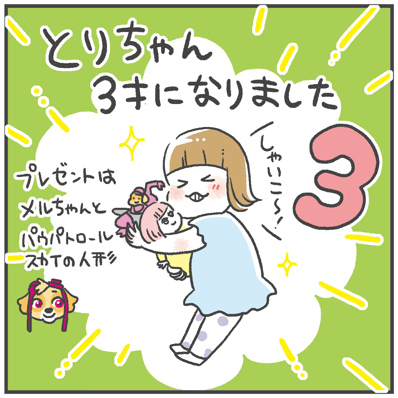 娘の得意なポーズ【とりちゃん3歳になりました！】 : あきばさやかの