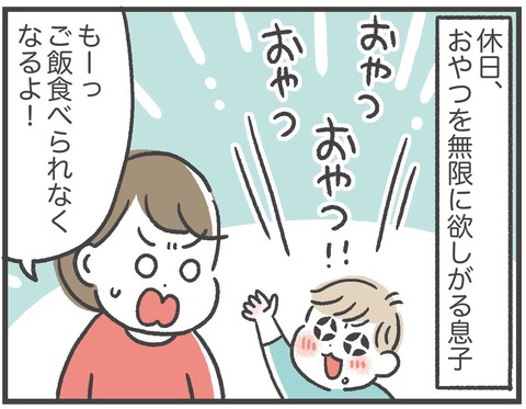 210501_おやつほしがる息子01