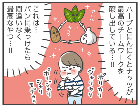 210111食べるバジルソース05