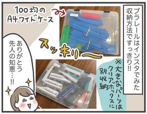 2100227_おもちゃ収納02_07
