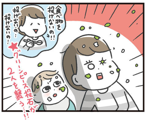 200220_グリーンピース投石06