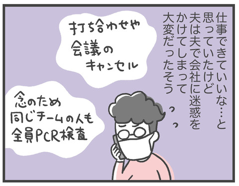 210131_コロナ疑い03_04