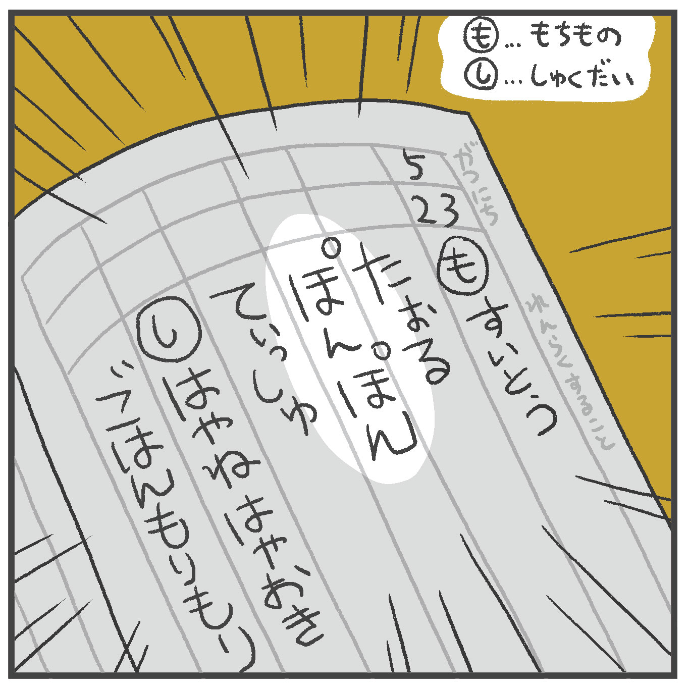 運動会前日の恐怖体験【おっくん小1】 : あきばさやかの人生ケアレス