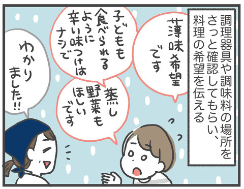 231101_家事代行04