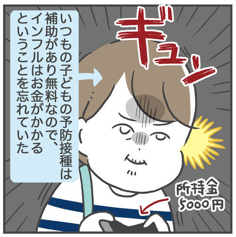 221028文無し予防接種03