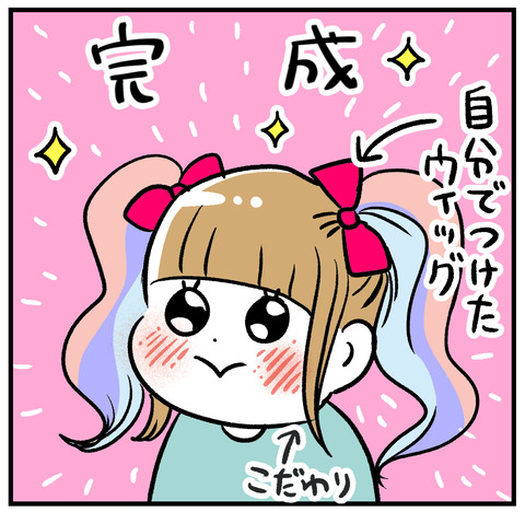 251219_とりちゃん髪型こだわり02