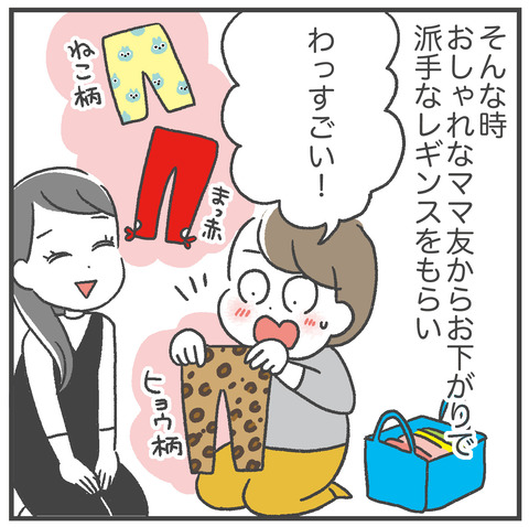 250420_派手レギンス02