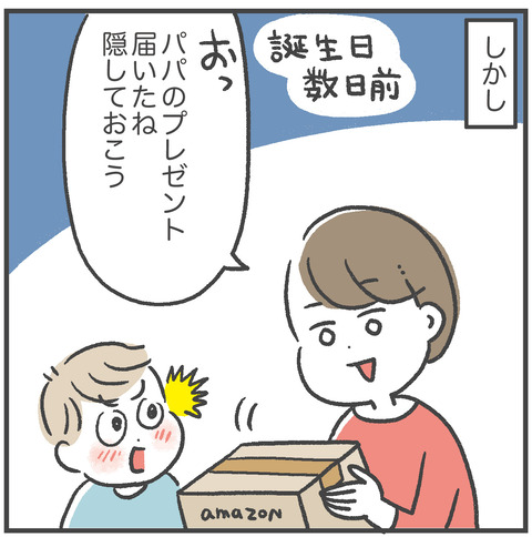 220829_サプライズできない男02