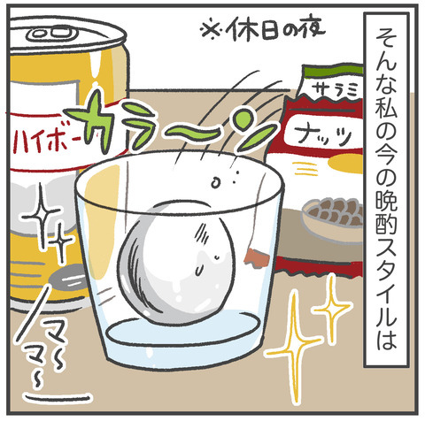 230105_新しい晩酌スタイル03