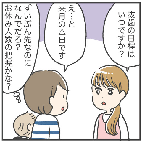 230623_過剰歯03_02