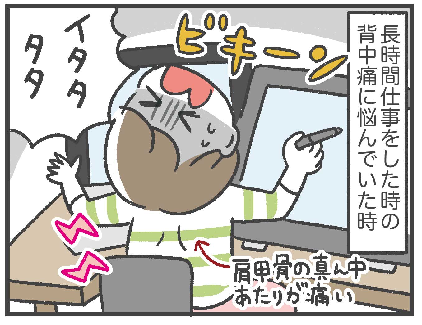背中の痛みと姿勢 あきばさやかの人生ケアレスミス Powered By ライブドアブログ