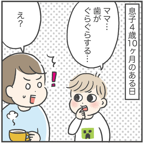 230324_おっくん乳歯01_01