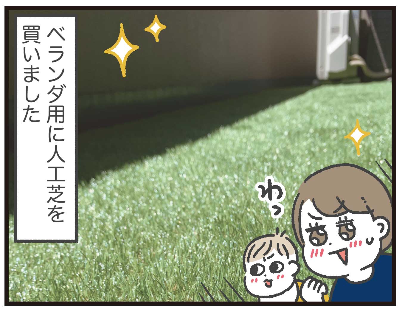 緑不足すぎて人工芝買ってみた あきばさやかの人生ケアレスミス Powered By ライブドアブログ