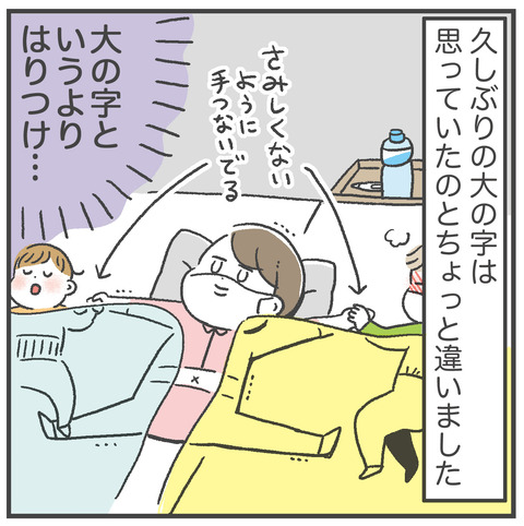 231127_インフル大の字07