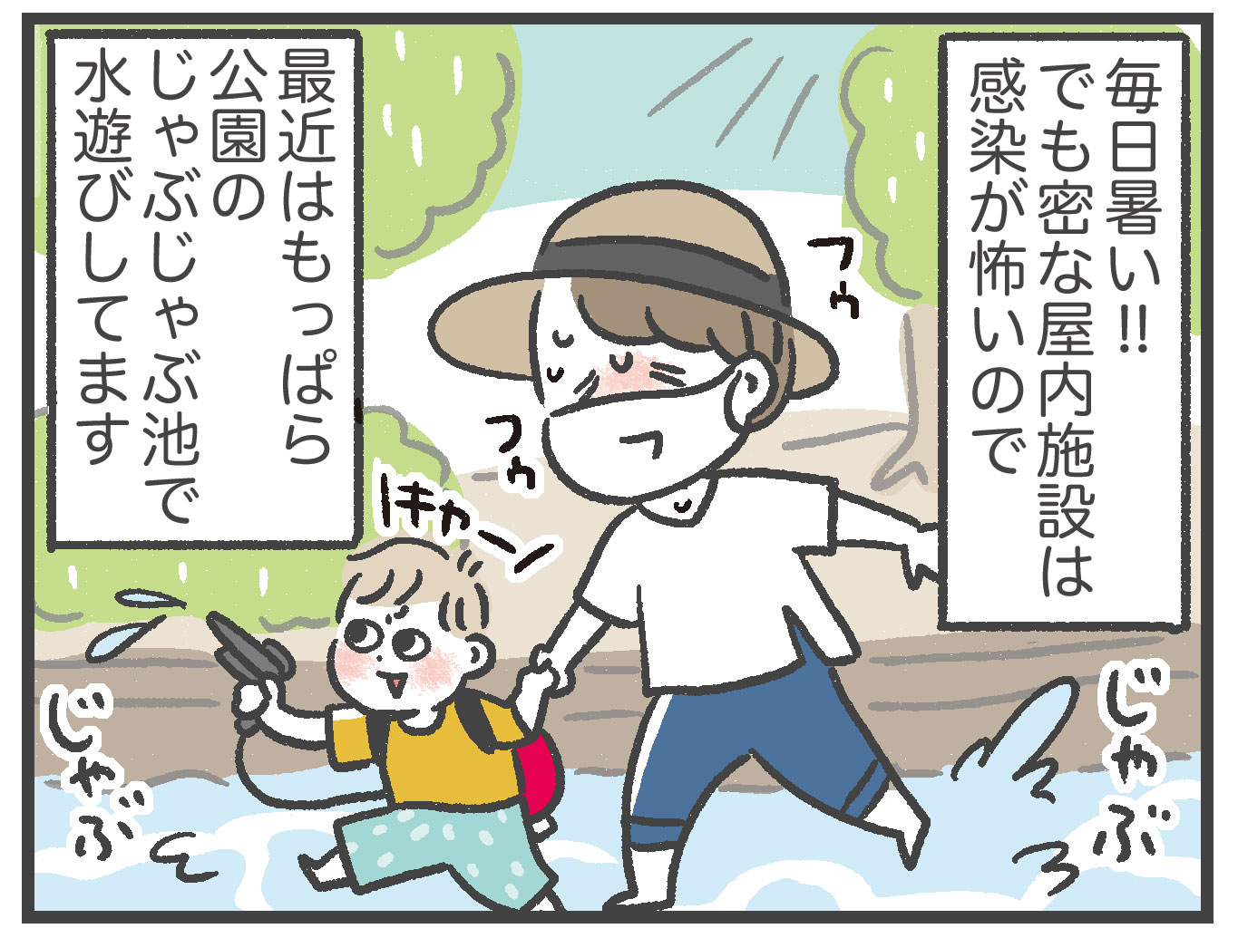 公園で水遊び ママは何を着る 前編 あきばさやかの人生ケアレスミス Powered By ライブドアブログ