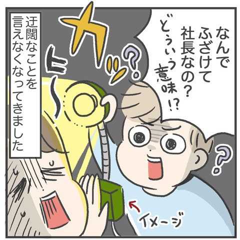 230406_社長さん05