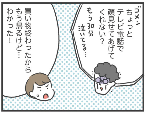 210115こんなメリーさんはいやだ03