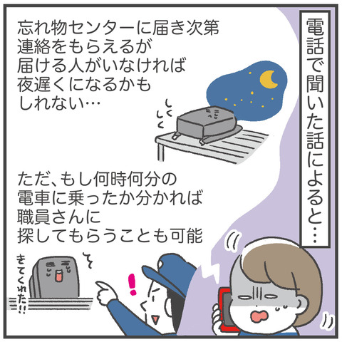 240418_リュック無くし事件03_01