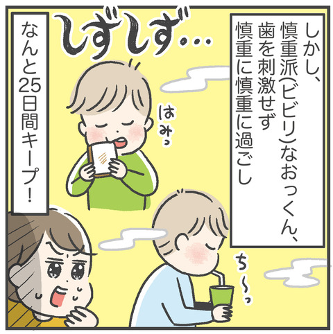 230324_おっくん乳歯01_05
