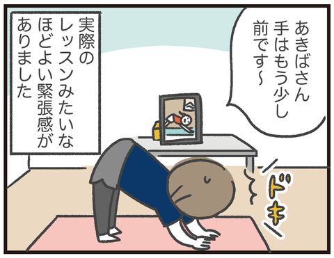 200412_オンラインヨガ03