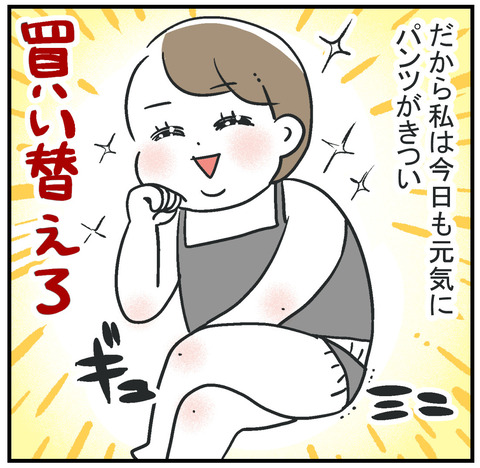 260402_パンツきつい04