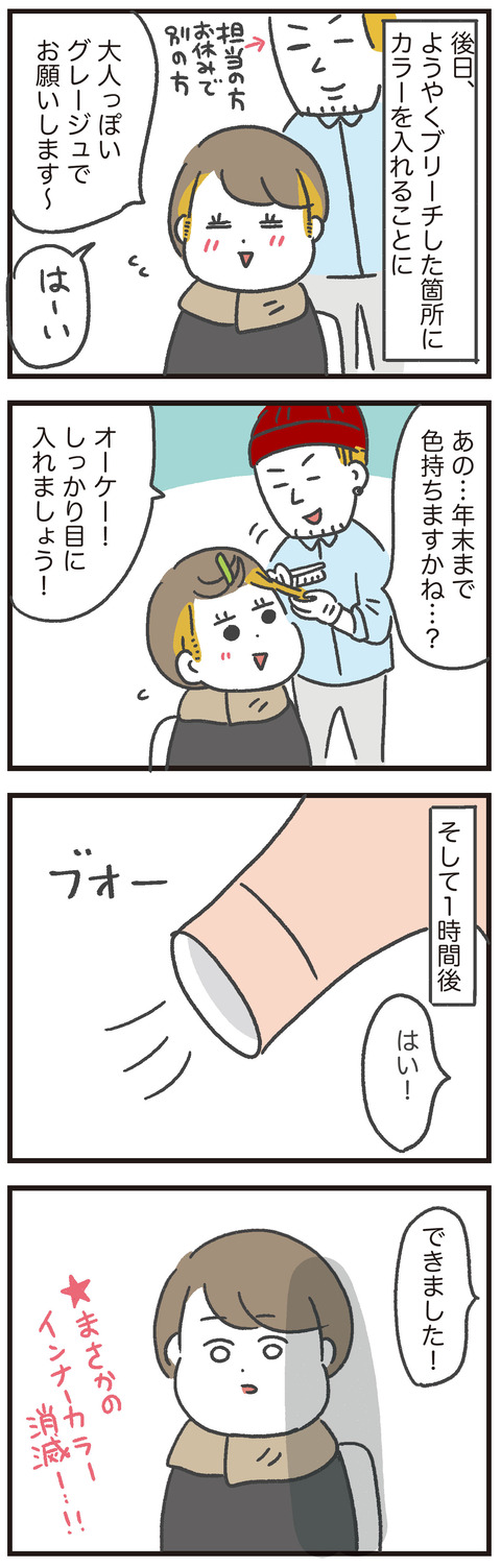 191210_イメチェン失敗03