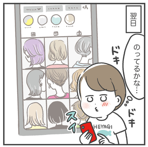 220810_美容室ストーカー04