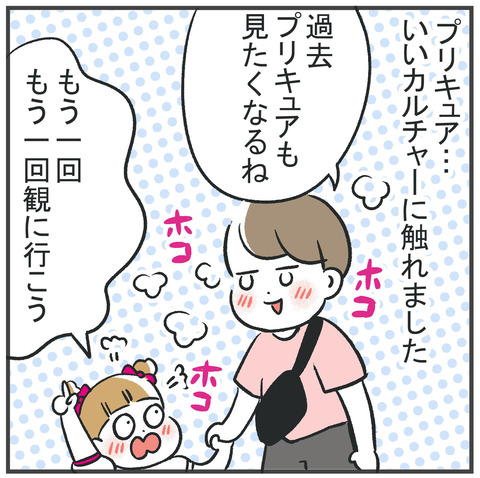 251020_プリキュア02_06