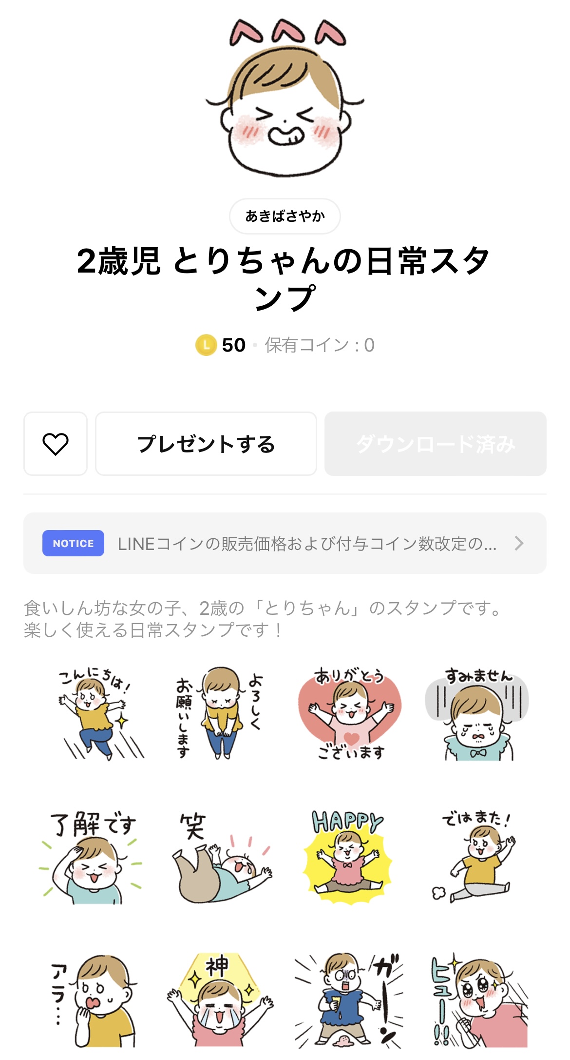 とりちゃんのLINEスタンプできました！ : あきばさやかの人生ケアレスミス Powered by ライブドアブログ