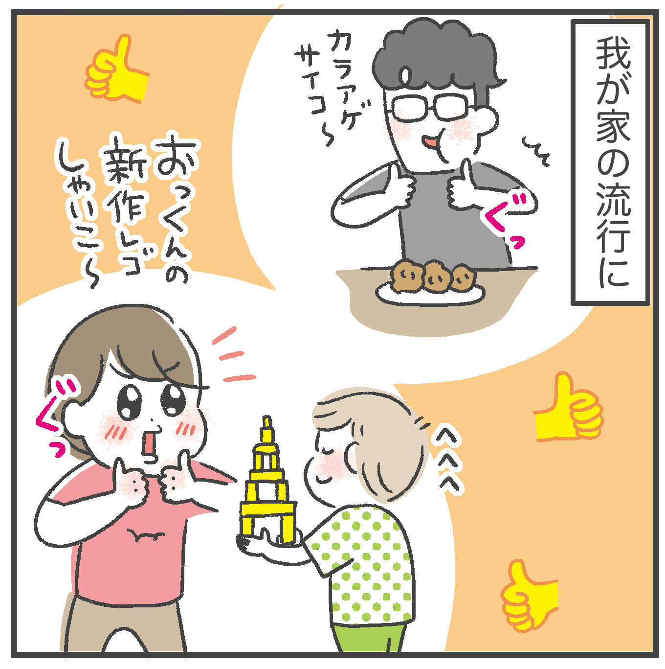 娘の得意なポーズ【とりちゃん3歳になりました！】 : あきばさやかの