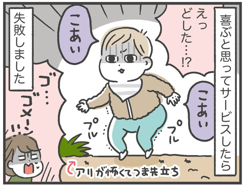 200401_ありこわい06