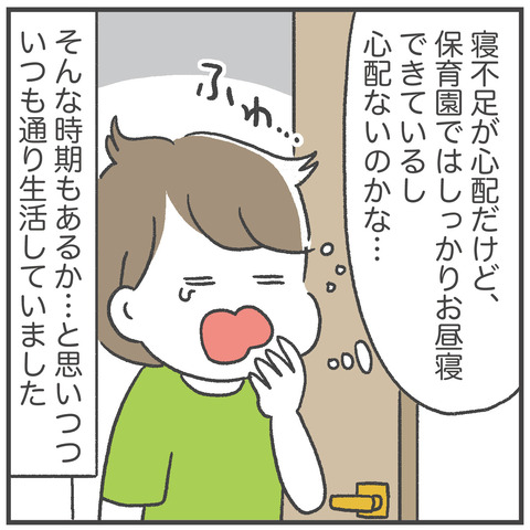 240901_寝ないとりちゃん06