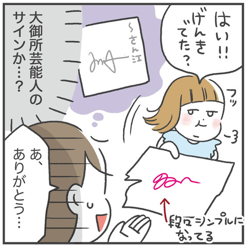 240818_大御所サイン07