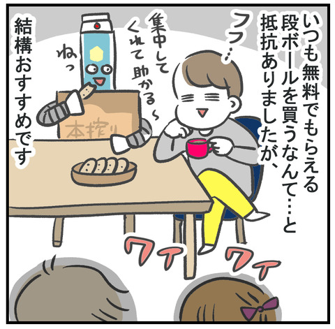 段ボール工作07